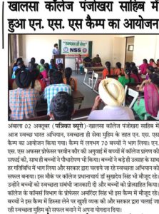 One day NSS Camp being organised in the college on 2nd October,2017 to observe Swachh Bharat Campaign